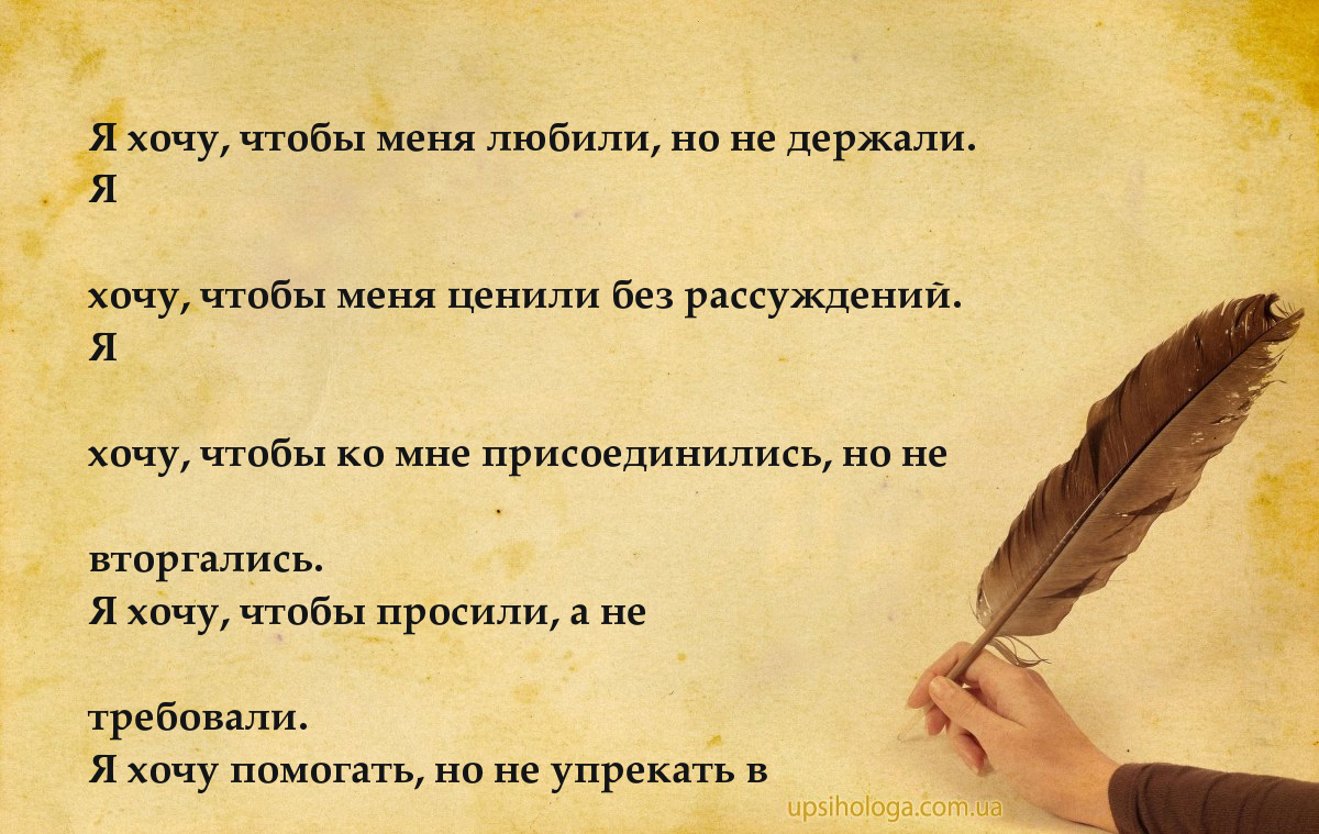 Как сделать я хочу чтобы меня любили 678
