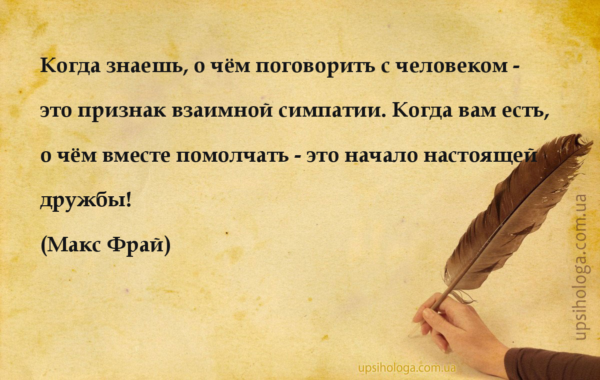 Если людям не о чем поговорить цитаты Если людям не о чем поговорить цитаты