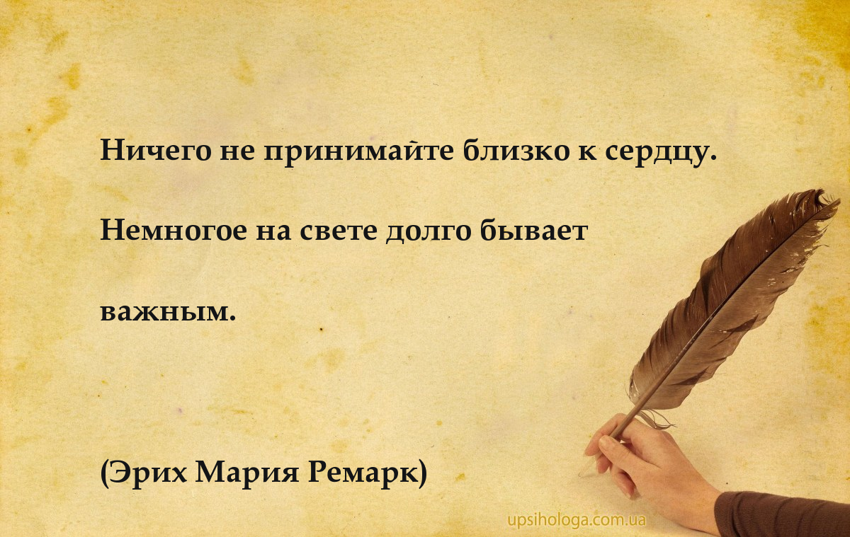 Как не принимать все близко к сердцу статус Как не принимать все близко к сердцу статус