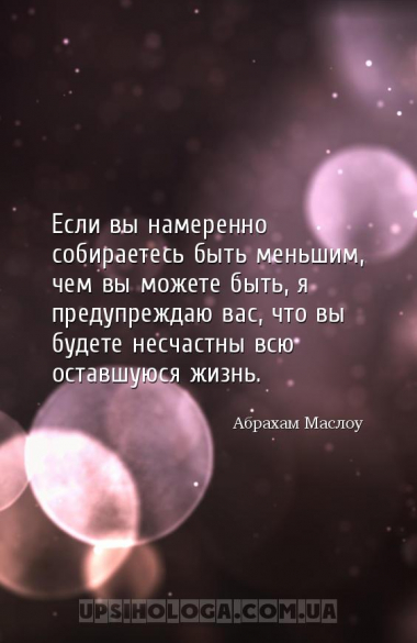 Если вы намеренно собираетесь быть меньшим, чем вы можете быть, я предупреж...