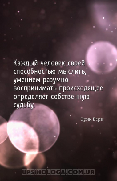 Каждый человек своей способностью мыслить, умением разумно воспринимать про...
