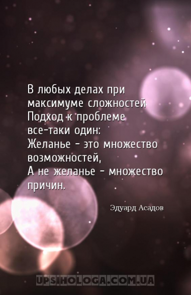 В любых делах при максимуме сложностей
Подход к проблеме все-таки один:
Ж...