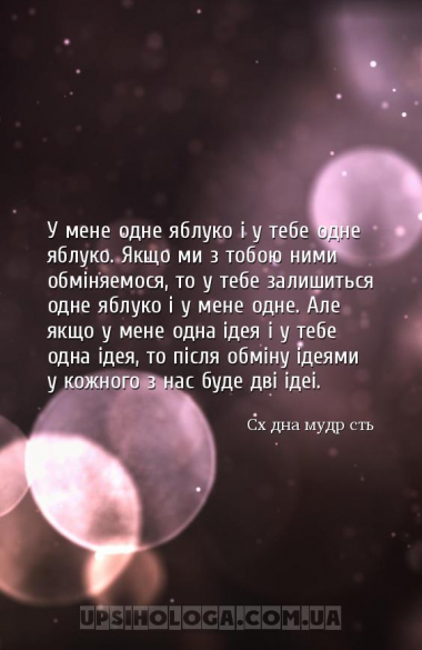 У мене одне яблуко і у тебе одне яблуко. Якщо ми з тобою ними обміняємося, ...
