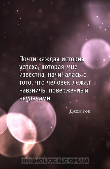 Почти каждая история успеха, которая мне известна, начиналась с того, что ч...