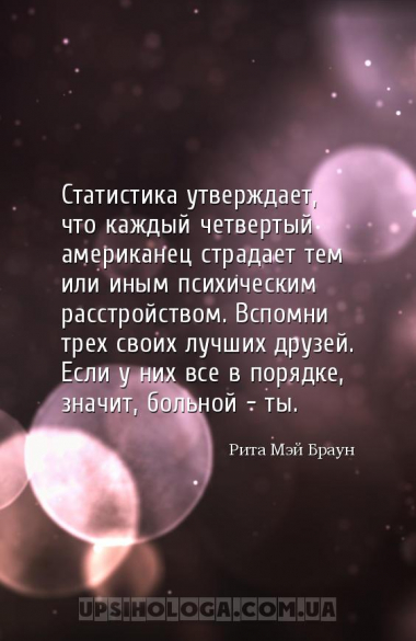 Статистика утверждает, что каждый четвертый американец страдает тем или ины...