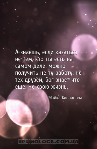 А знаешь, если казаться не тем, кто ты есть на самом деле, можно получить н...