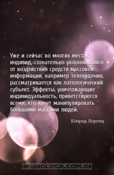 Уже и сейчас во многих местах индивид, сознательно уклоняющийся от воздейст...