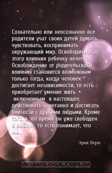 Сознательно или неосознанно все родители учат своих детей думать, чувствова...