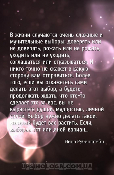 В жизни случаются очень сложные и мучительные выборы: доверять или не довер...