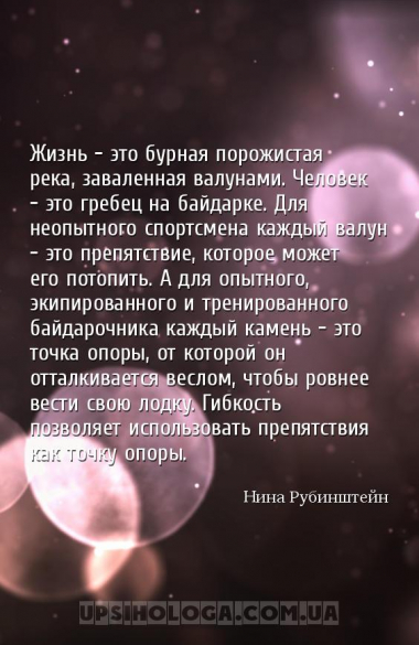 Жизнь — это бурная порожистая река, заваленная валунами. Человек — это греб...