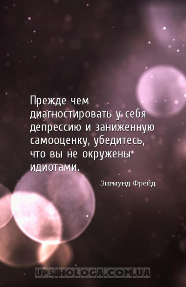 Прежде чем диагностировать у себя депрессию и заниженную самооценку, убедит...