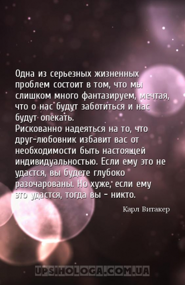 Одна из серьезных жизненных проблем состоит в том, что мы слишком много фан...