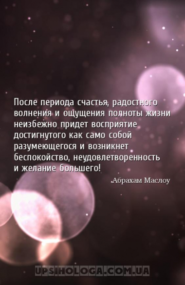 После периода счастья, радостного волнения и ощущения полноты жизни неизбеж...