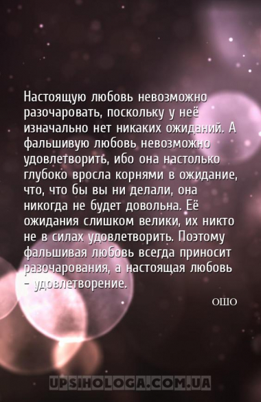 Настоящую любовь невозможно разочаровать, поскольку у неё изначально нет ни...