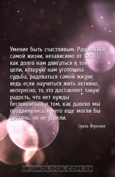 Умение быть счастливым. Радоваться самой жизни, независимо от того, как дол...