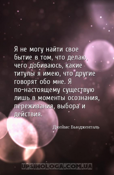 Я не могу найти свое бытие в том, что делаю, чего добиваюсь, какие титулы я...