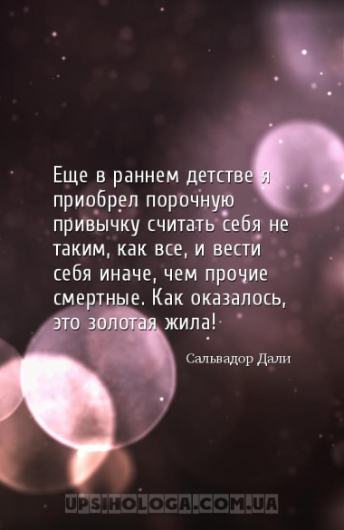 Еще в раннем детстве я приобрел порочную привычку считать себя не таким, ка...