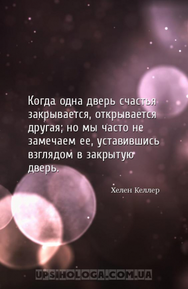 Когда закрывается одна дверь открывается другая