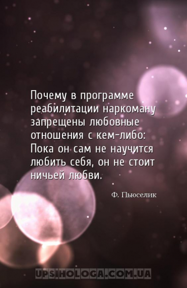 Почему в программе реабилитации наркоману запрещены любовные отношения с ке...