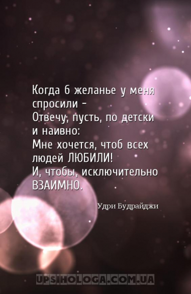 Когда б желанье у меня спросили -
Отвечу, пусть, по детски и наивно:
Мне...