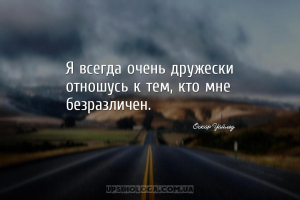 мудрые мысли безразличие