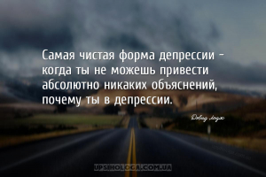 мудрые мысли депрессия