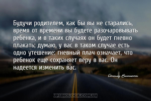 Будучи родителем, как бы вы не старались, время от времени вы будете разоча...