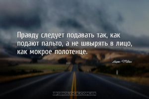 мудрые мысли истина