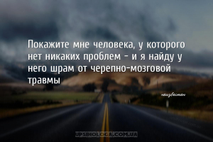 Покажите мне человека, у которого нет никаких проблем – и я найду у него шр...