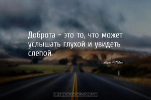 мудрые мысли доброта