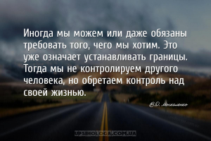 Иногда мы можем или даже обязаны требовать того, чего мы хотим. Это уже озн...