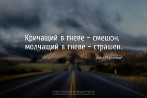 мудрые мысли гнев