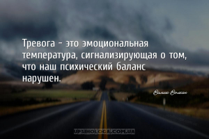 мудрые мысли тревожность