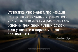Статистика утверждает, что каждый четвертый американец страдает тем или ины...