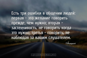 мудрые мысли общение