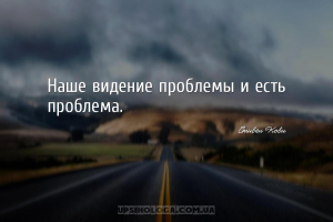 Наше видение проблемы и есть проблема....