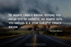 мудрые мысли смысл жизни