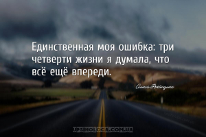 мудрые мысли ошибки