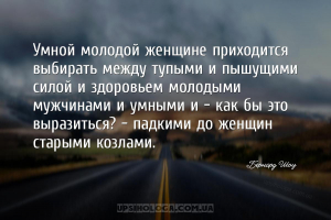 Умной молодой женщине приходится выбирать между тупыми и пышущими силой и з...