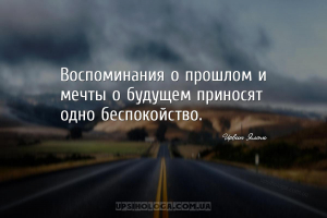 мудрые мысли прошлое
