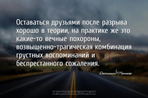 Цитаты про расставание с любимым человеком: статусы и высказывания со смыслом