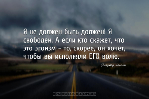 мудрые мысли свобода