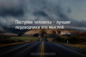 мудрые мысли поступки