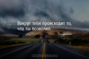 мудрые мысли ответственность