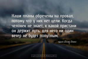 мудрые мысли цели
