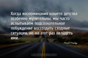 мудрые мысли травма