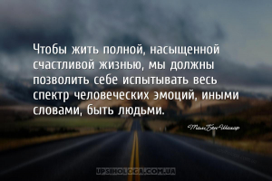 мудрые мысли эмоции