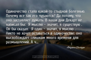 Одиночество стало какой-то стыдной болезнью. Почему все так его чураются? Д...
