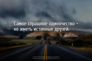 мудрые мысли дружба