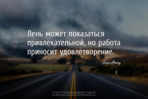 мудрые мысли работа